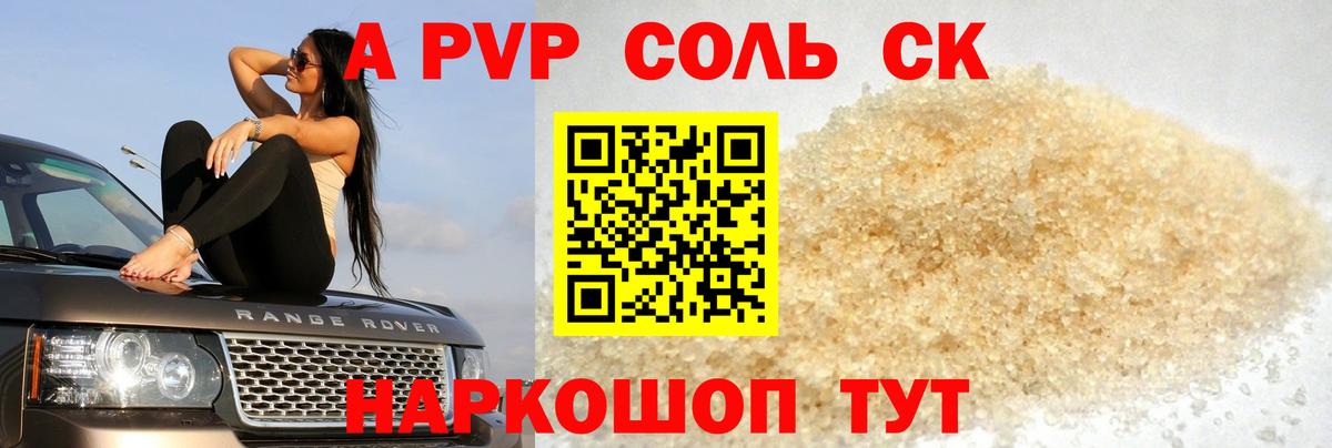 A-PVP Crystall Павловский Посад