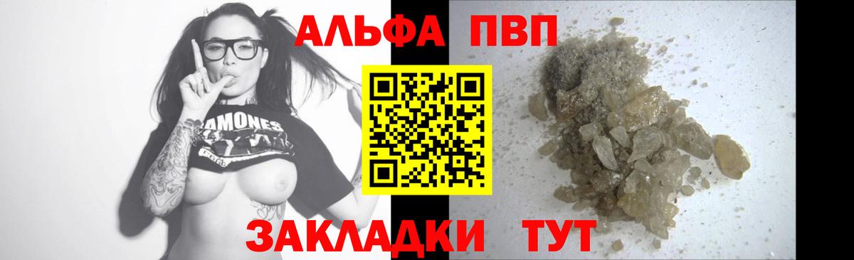 Alfa_PVP кристаллы  Вход с VPN  A PVP мука  Павловский Посад 