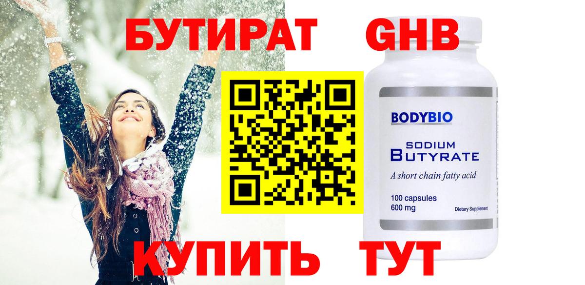 Бутират буратино Павловский Посад