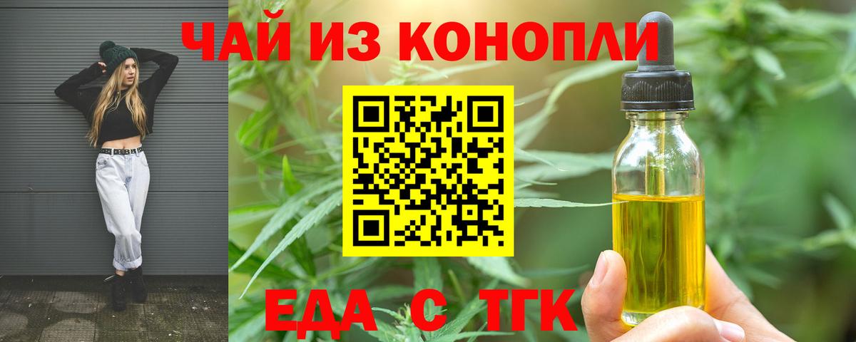 Павловский Посад  Печенье с ТГК конопля  Вход с VPN 