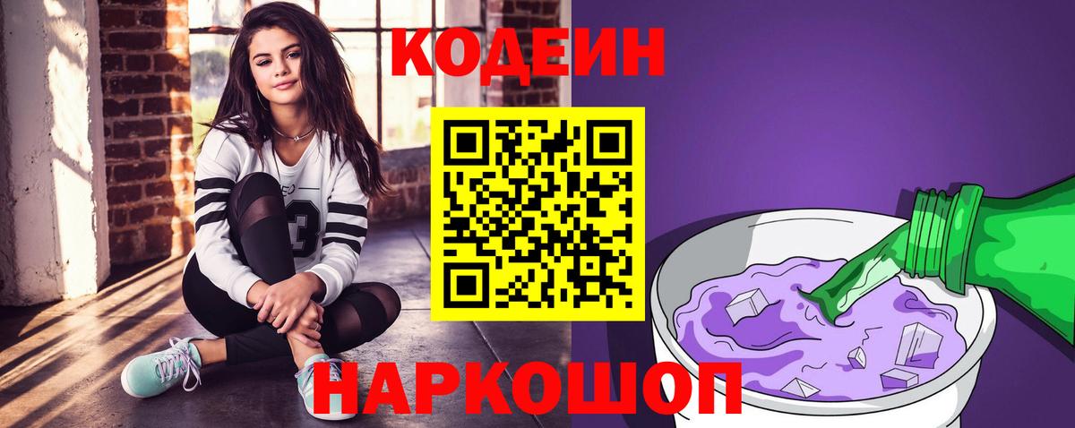 Кодеиновый сироп Lean напиток Lean (лин) Павловский Посад