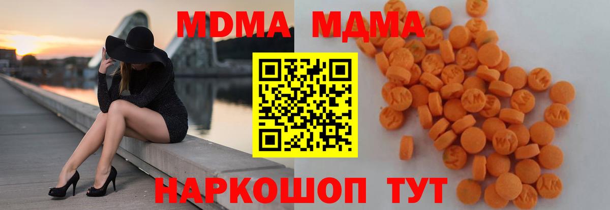 MDMA crystal  Вход с VPN  МДМА  Павловский Посад  MDMA кристаллы 