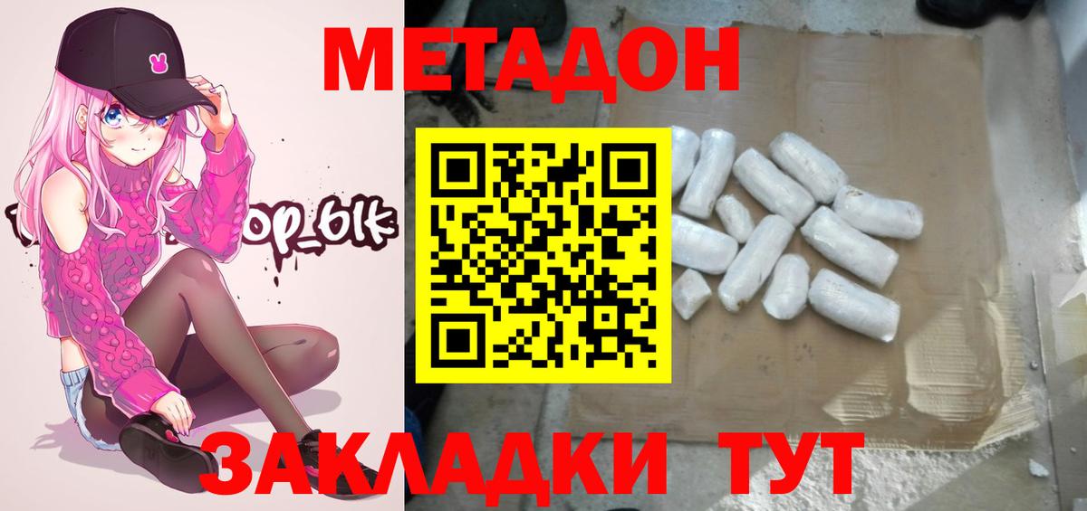 МЕТАДОН кристалл  Вход с VPN  Павловский Посад  Метадон мёд 