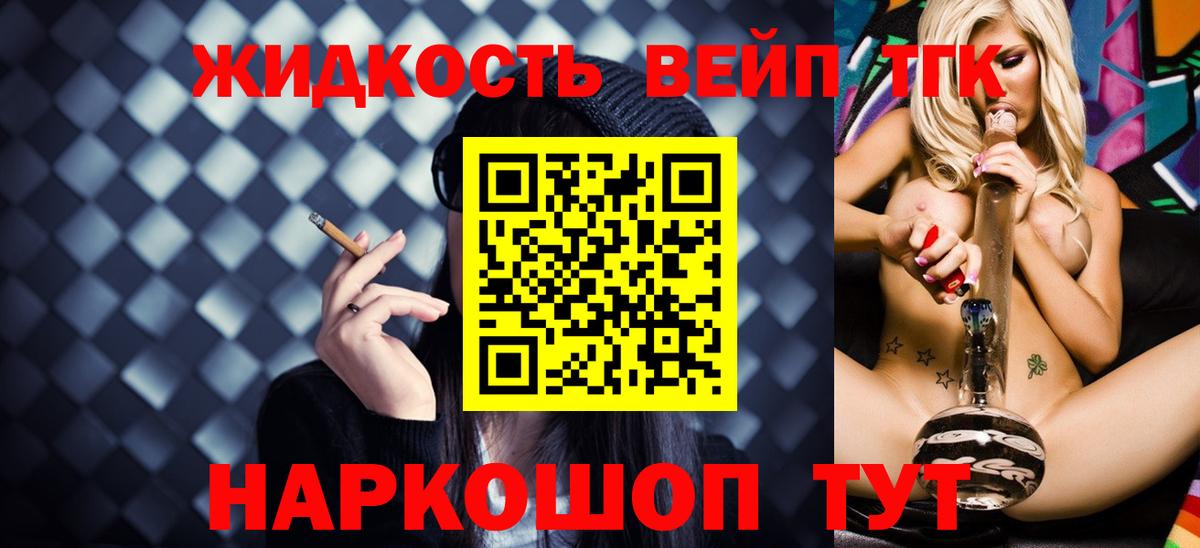 где купить наркоту  Вход с VPN  Павловский Посад  ТГК вейп с тгк  Дистиллят ТГК THC oil 